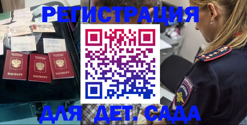 регистрация для дет. сада в Сасово
